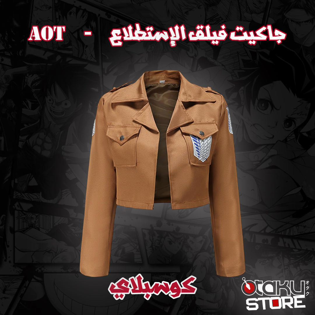 جاكيت فيلق الإستطلاع