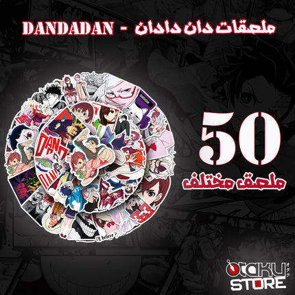 ملصقات دان دادان