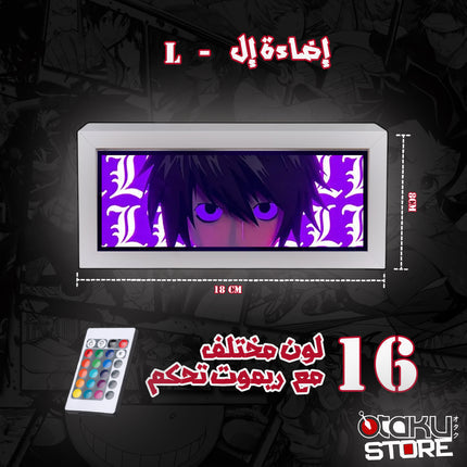 إضاءة إل