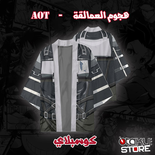 كيمونو هجوم العمالقة