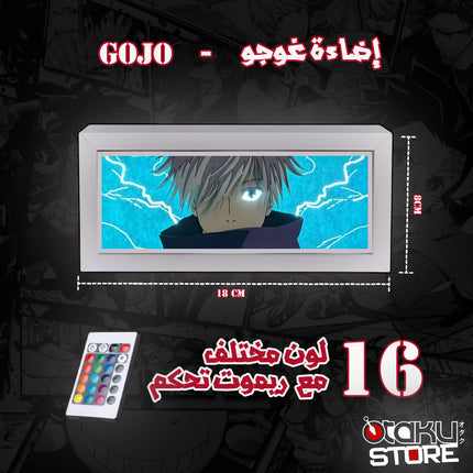 إضاءة غوجو