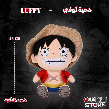 دمية لوفي القطنية