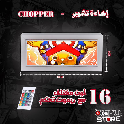 إضاءة تشوبر