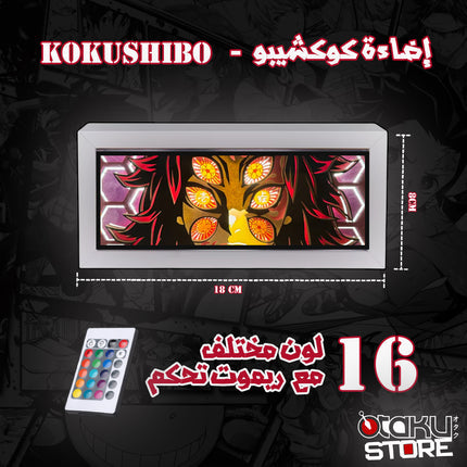 إضاءة كوكشيبو