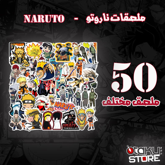 ملصقات ناروتو