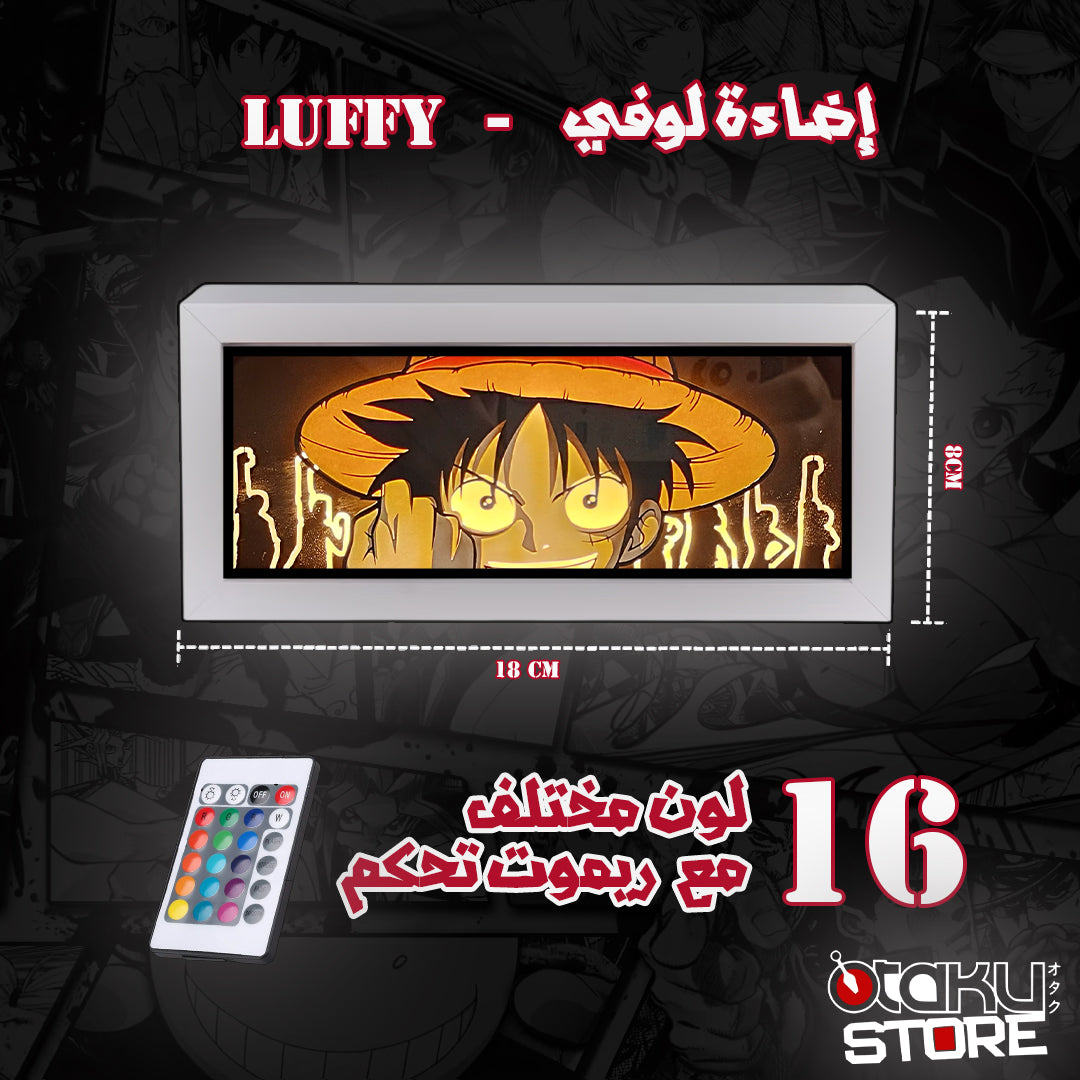 إضاءة لوفي