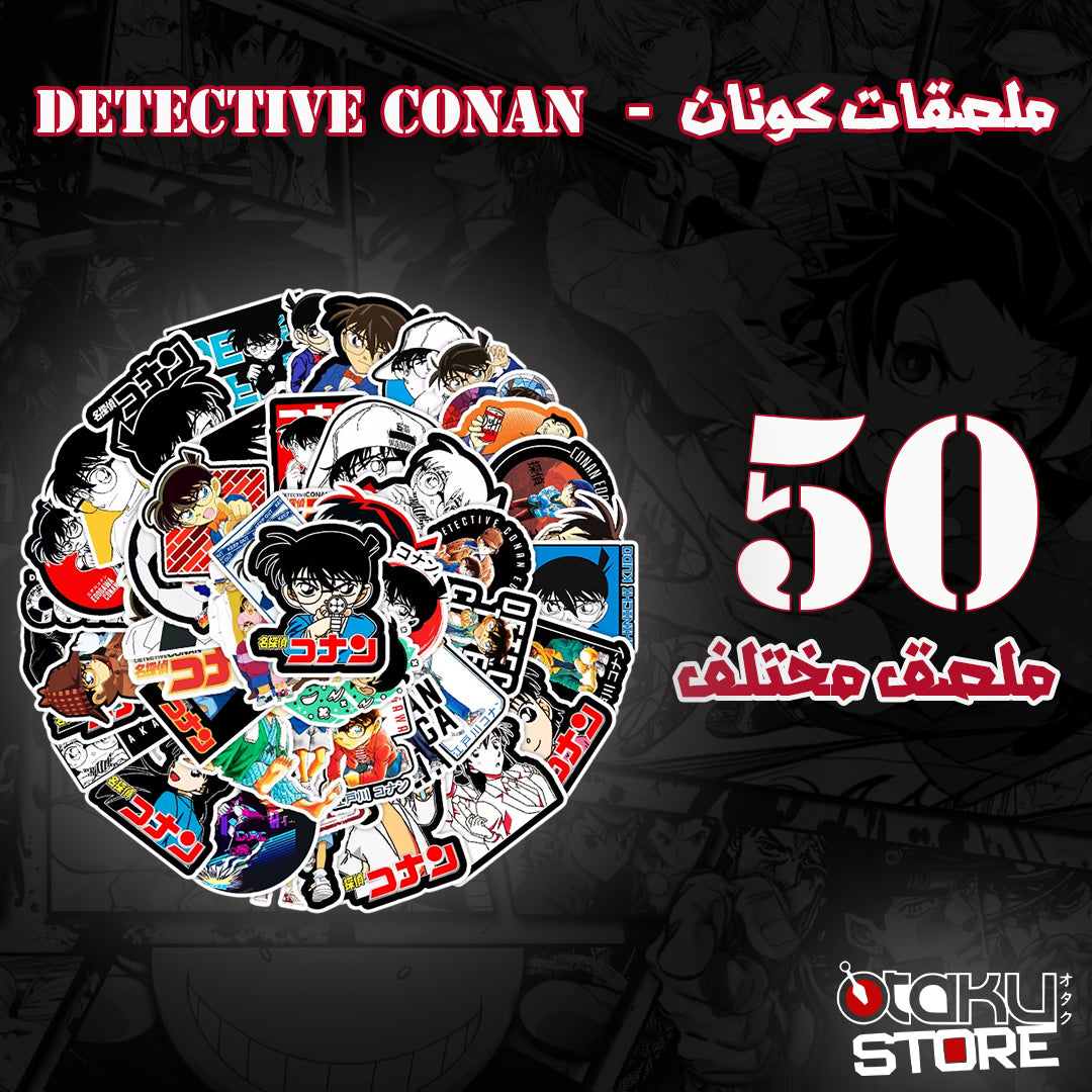 ملصقات المحقق كونان