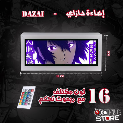 إضاءة دازاي