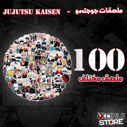 ملصقات جوجتسو