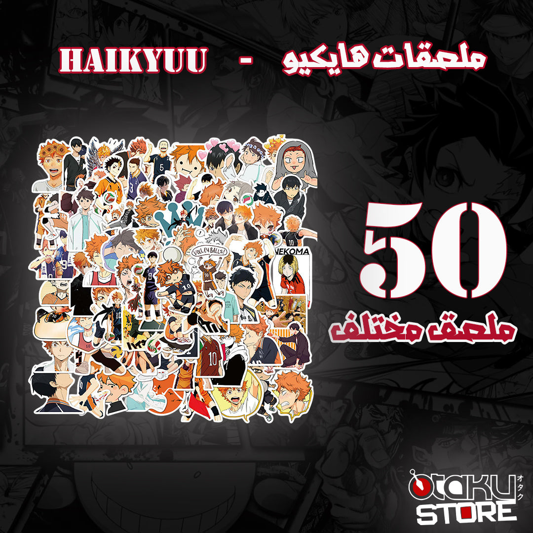 ملصقات هايكيو