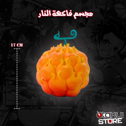 مجسم فاكهة النار