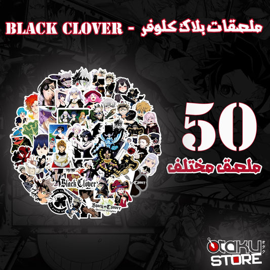 ملصقات بلاك كلوفر