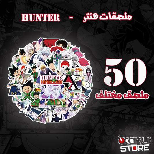 ملصقات هنتر هنتر