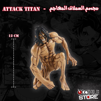 مجسم العملاق المهاجم