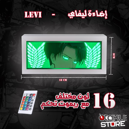 إضاءة ليفاي