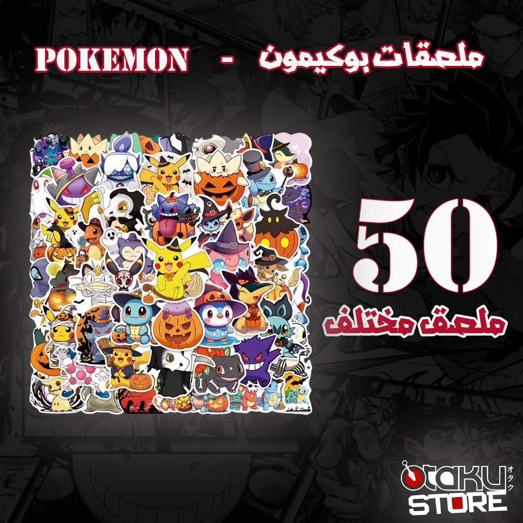 ملصقات بوكيمون